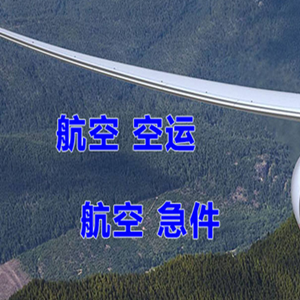石家庄机场快运快递-选东方航空和上海航空